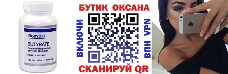БУТИРАТ 1.4BDO  Купить где  Родники 